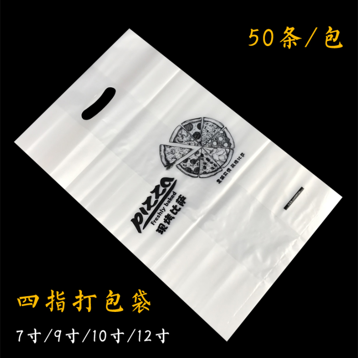 披萨塑料袋批发 披萨塑料袋批发